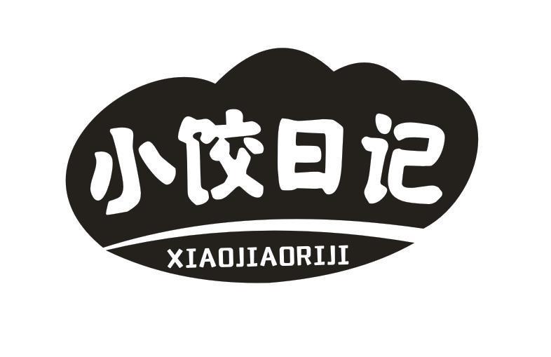 小饺日记