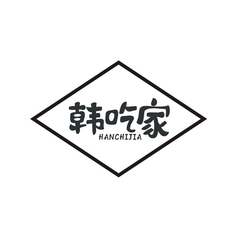 韩吃家