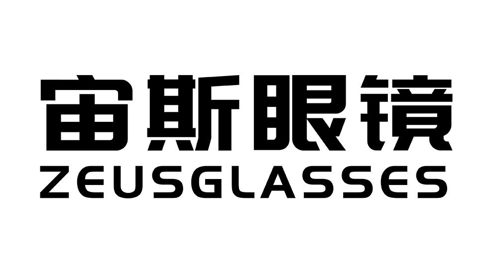 宙斯眼镜