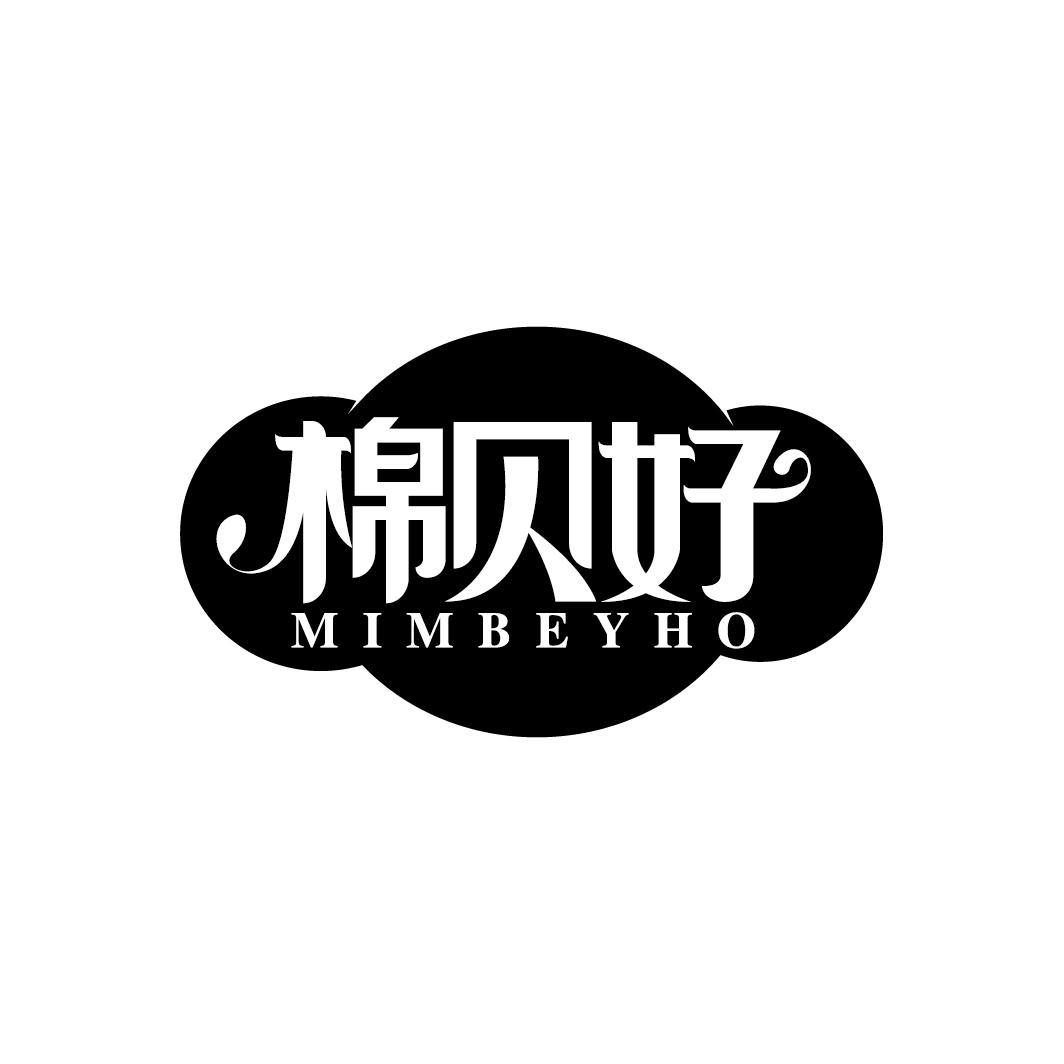 棉贝好
MIMBEYHO