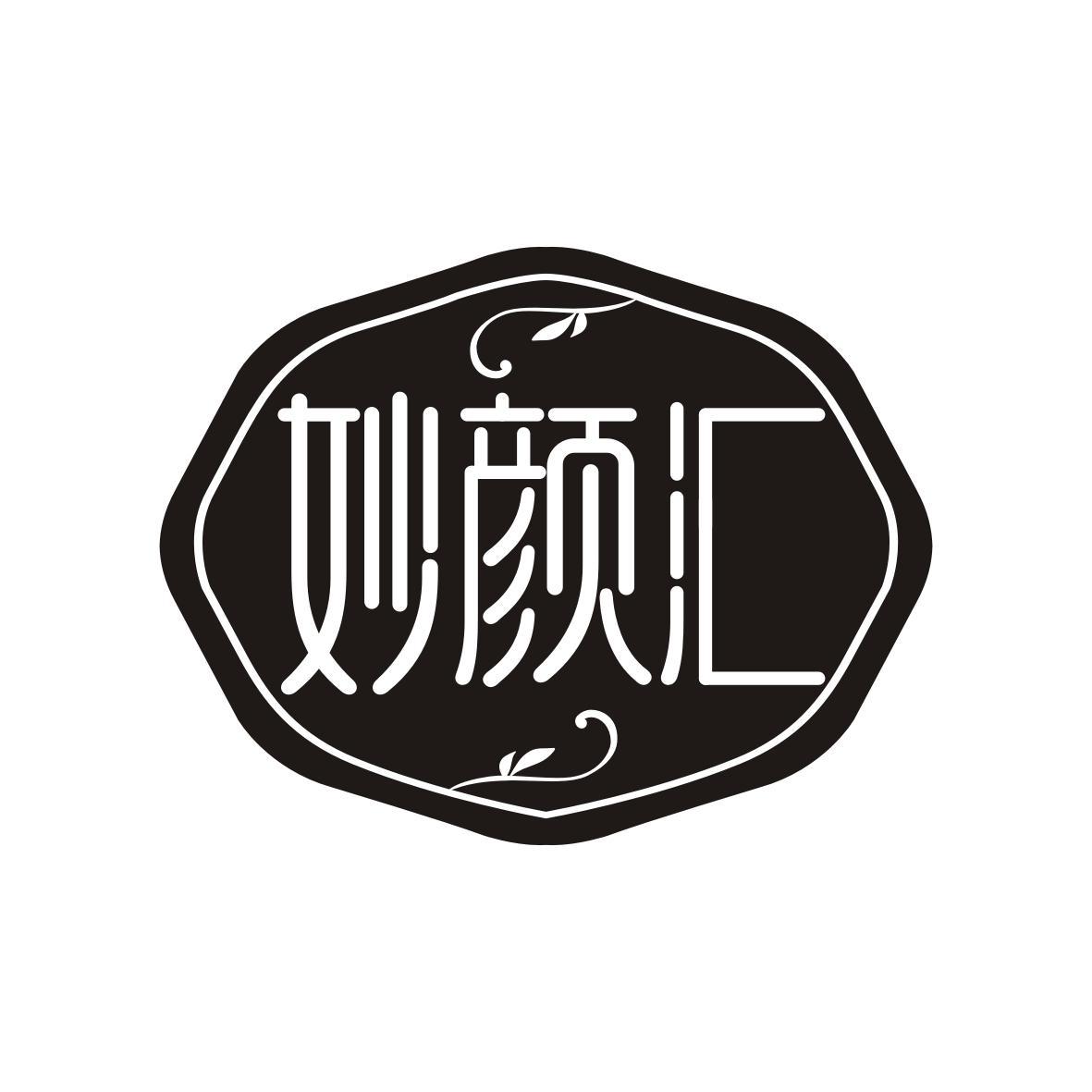妙颜汇