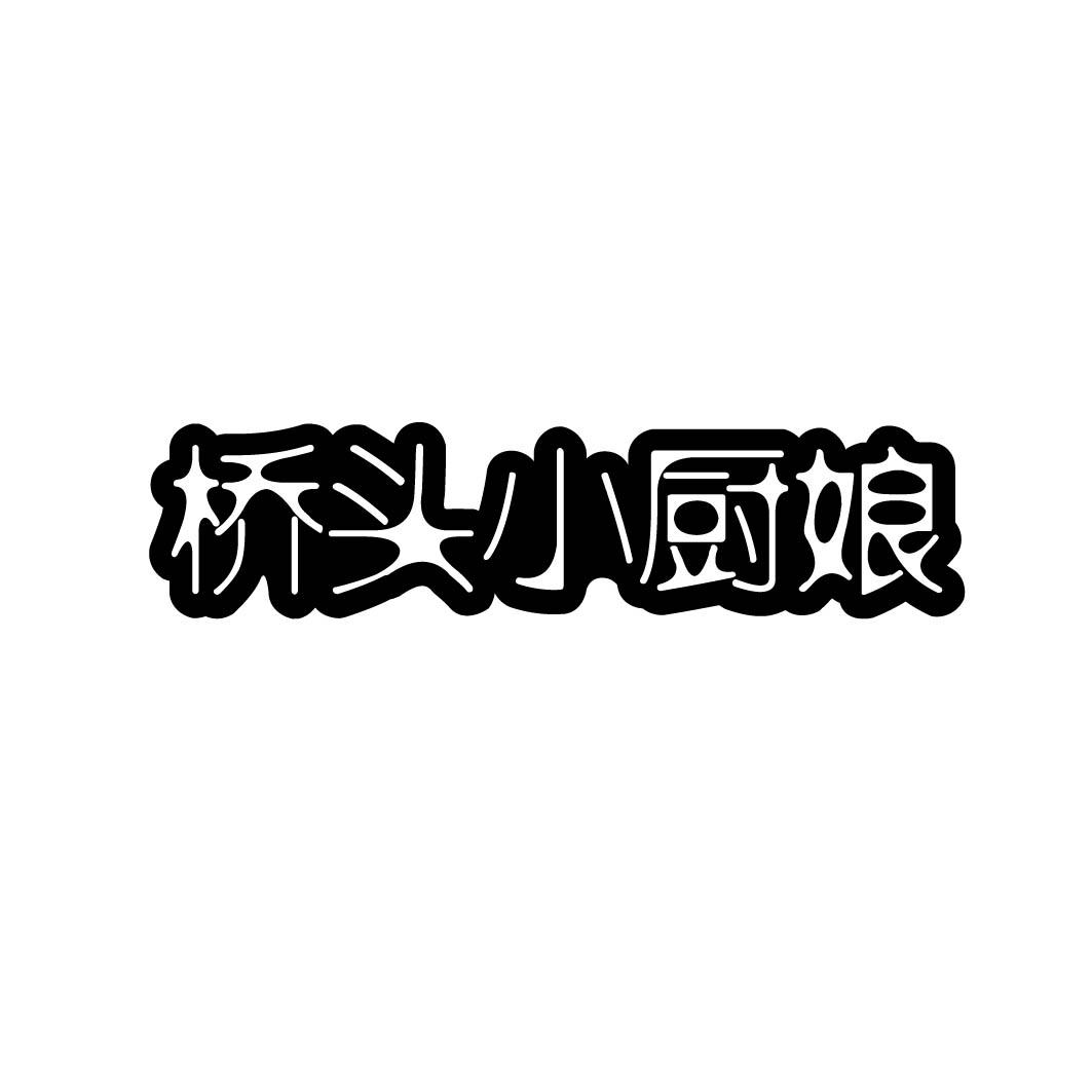  桥头小厨娘