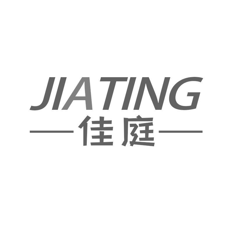 佳庭