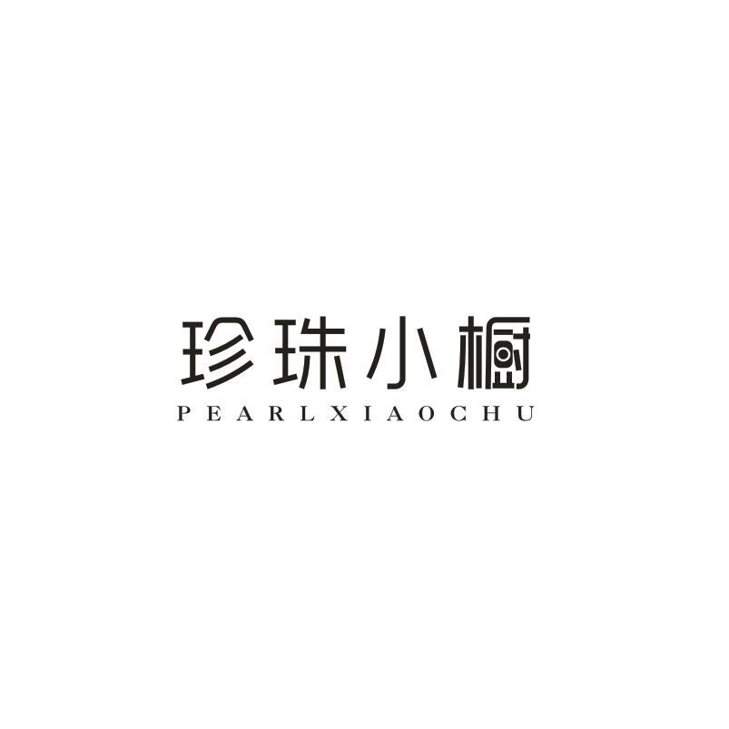 珍珠小橱