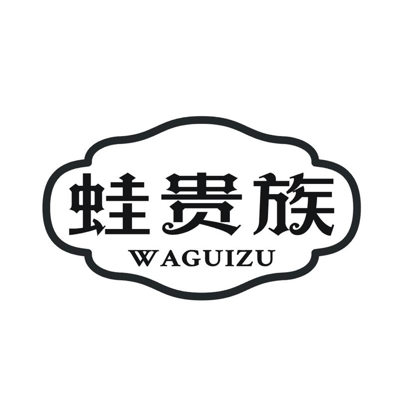 蛙贵族