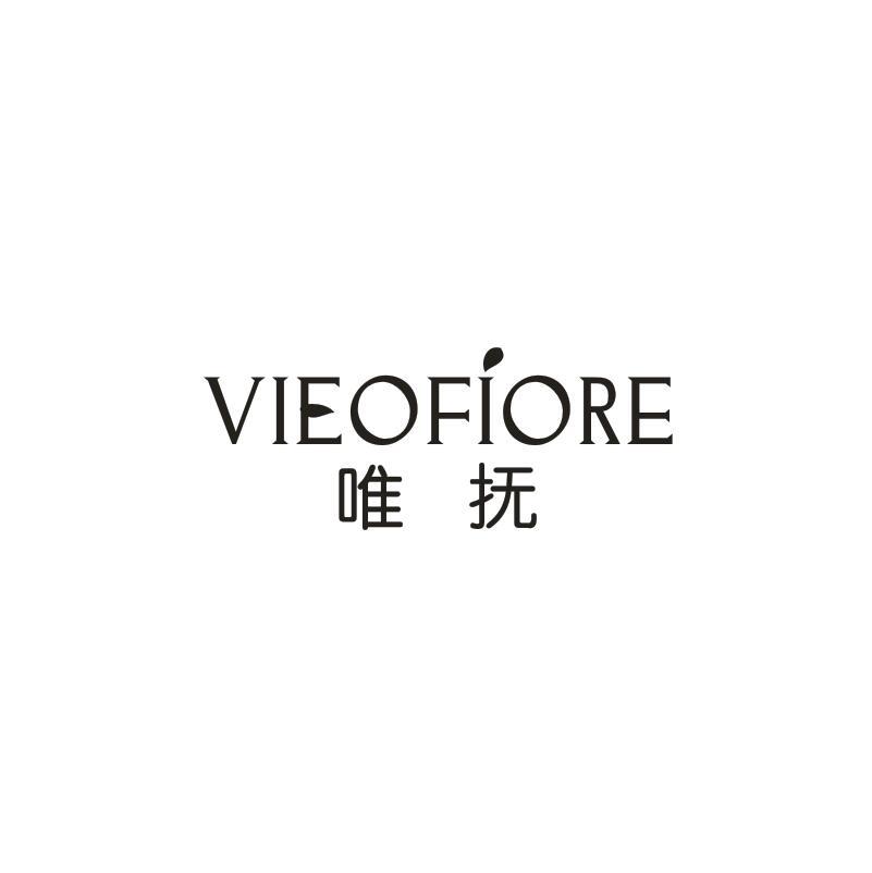 唯抚