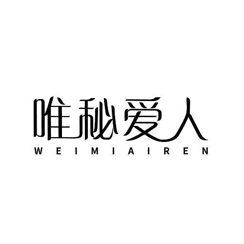 唯秘爱人
WEIMIAIREN