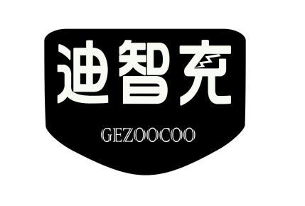 迪智充 GEZOOCOO