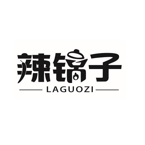 辣锅子