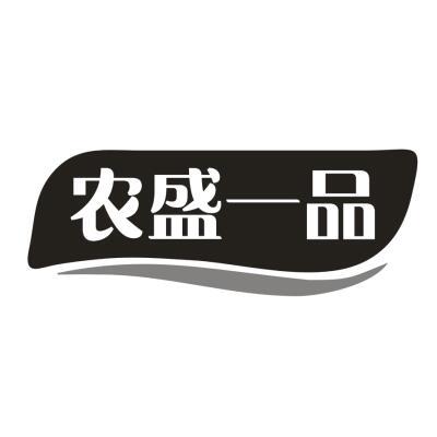 农盛一品