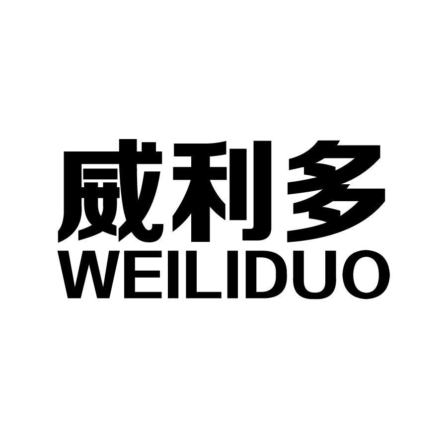威利多