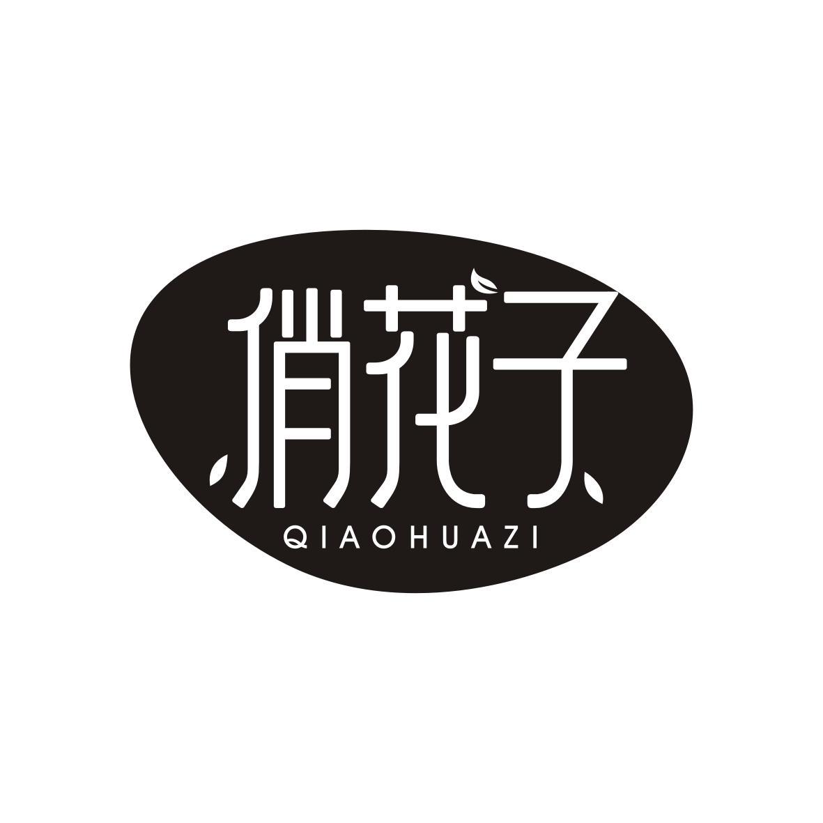 俏花子    QIAOHUAZI
