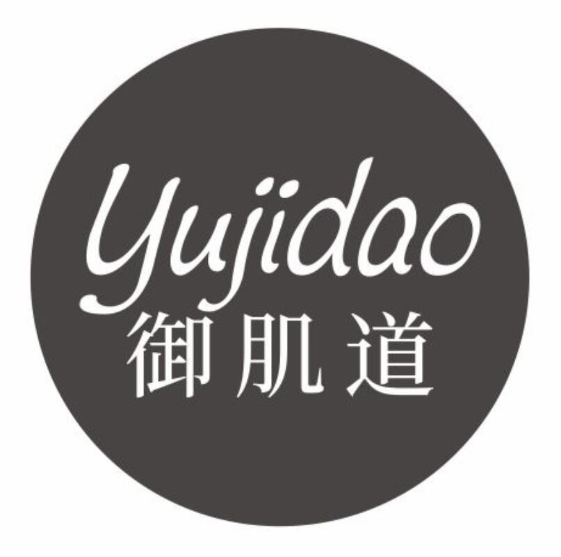 御肌道