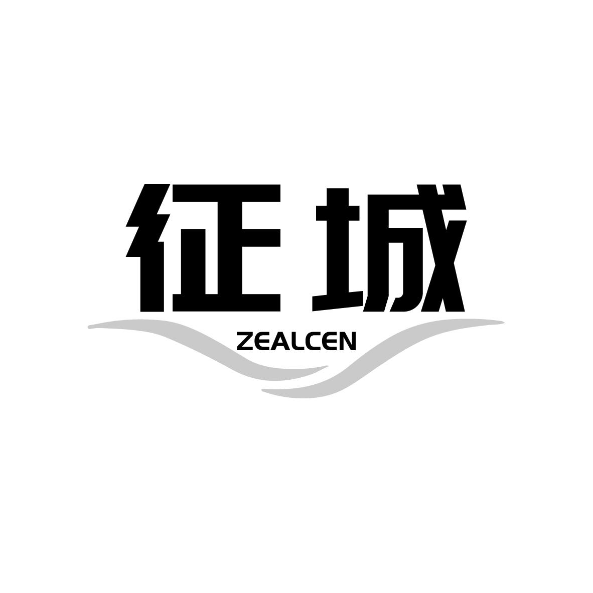 征城ZEALCEN