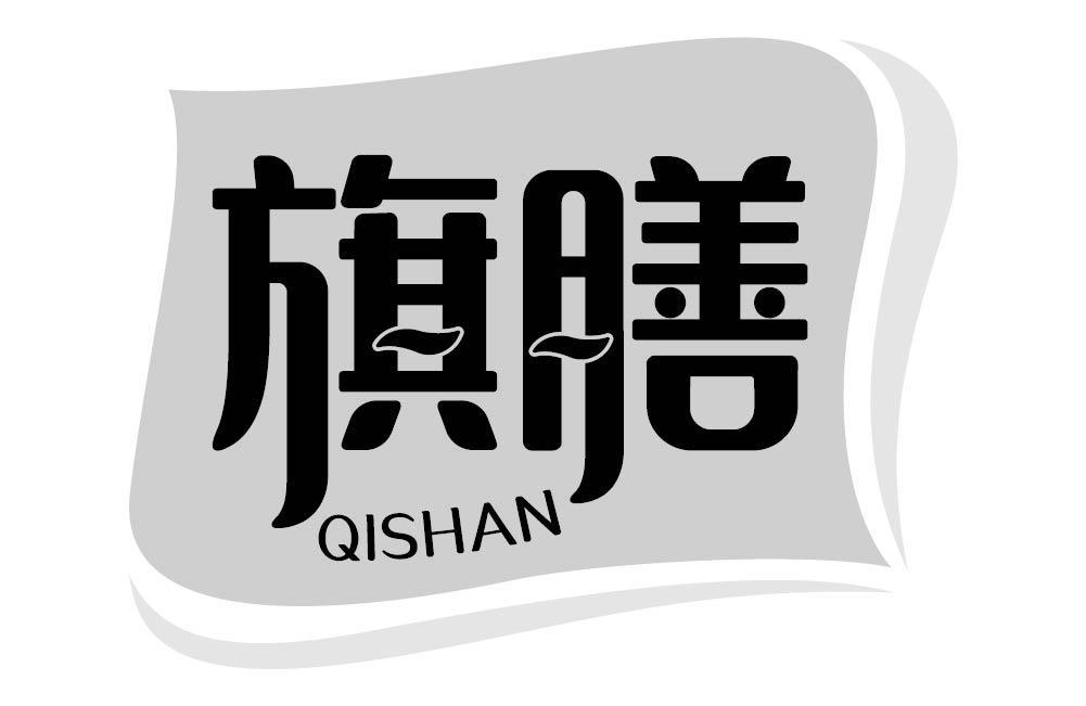 旗膳