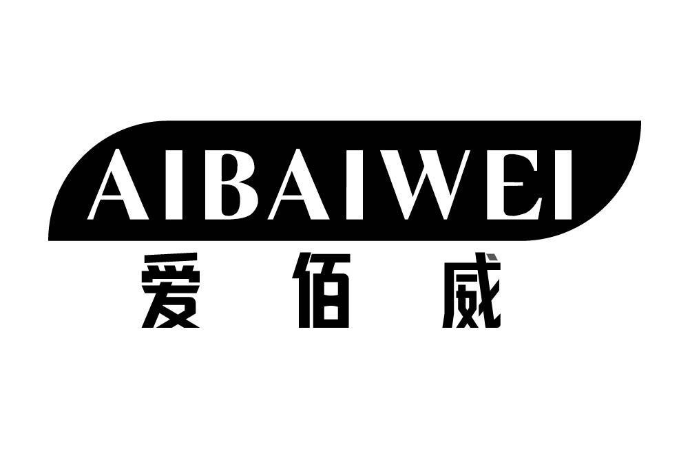 爱佰威