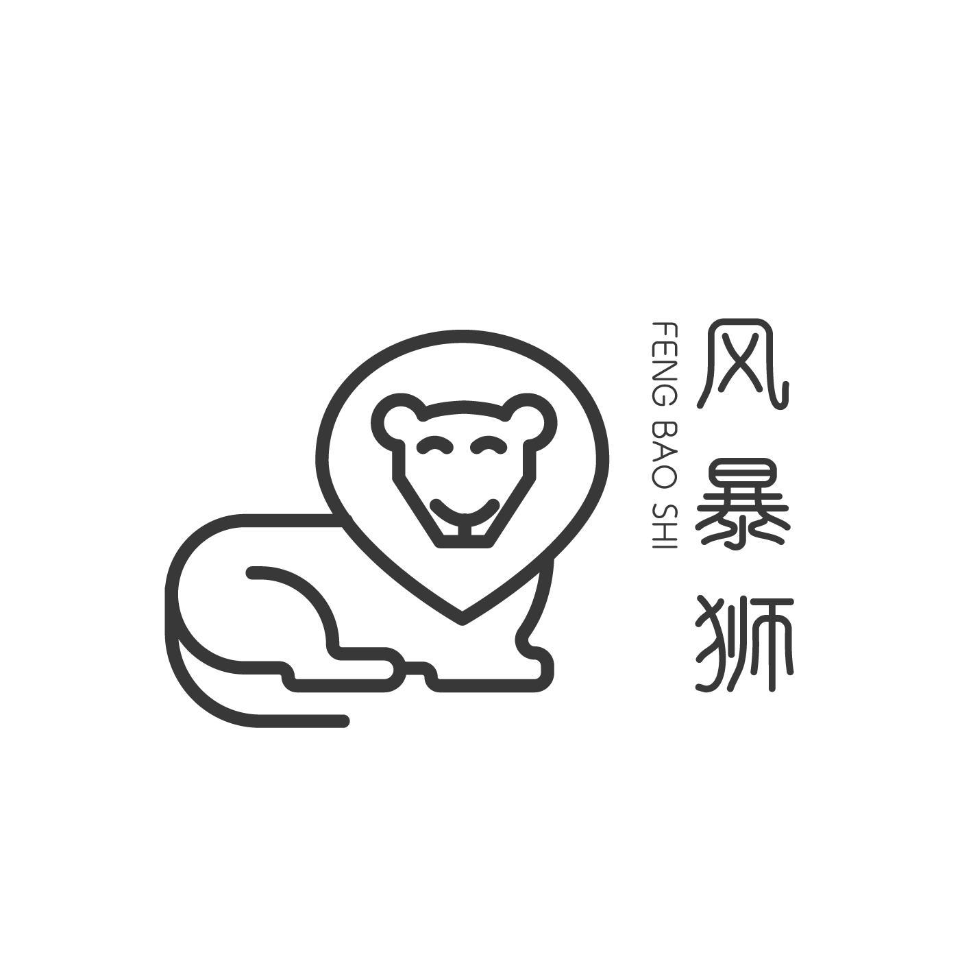 风暴狮