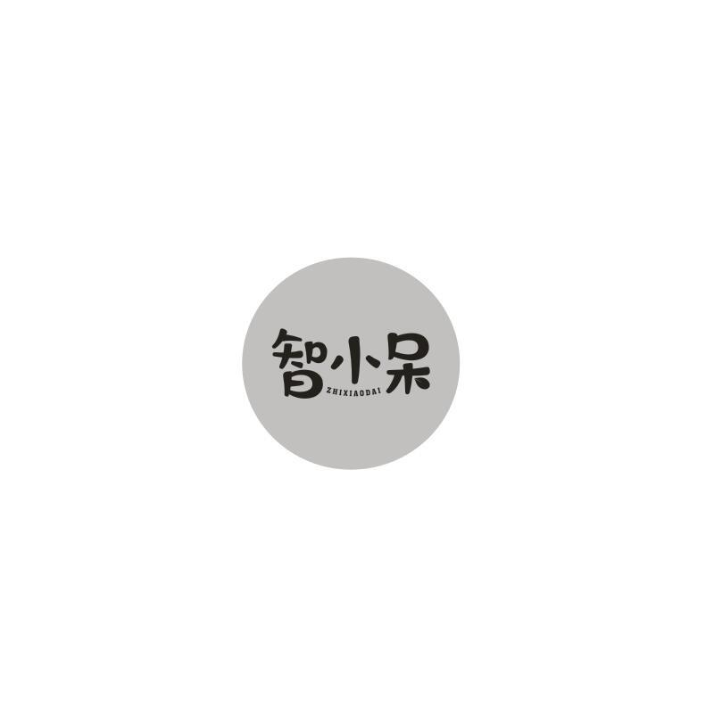 智小呆