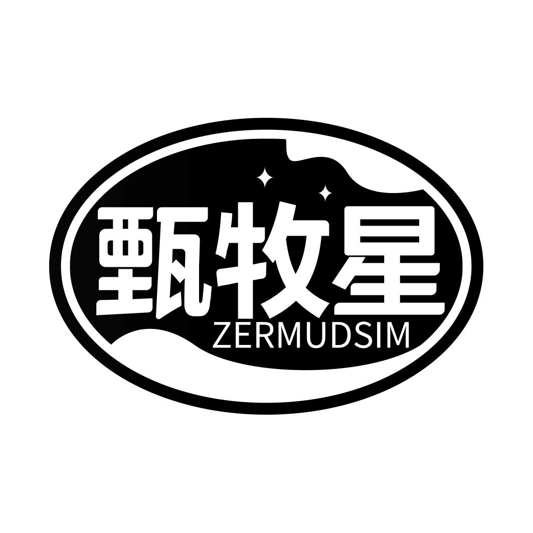 甄牧星 ZERMUDSIM