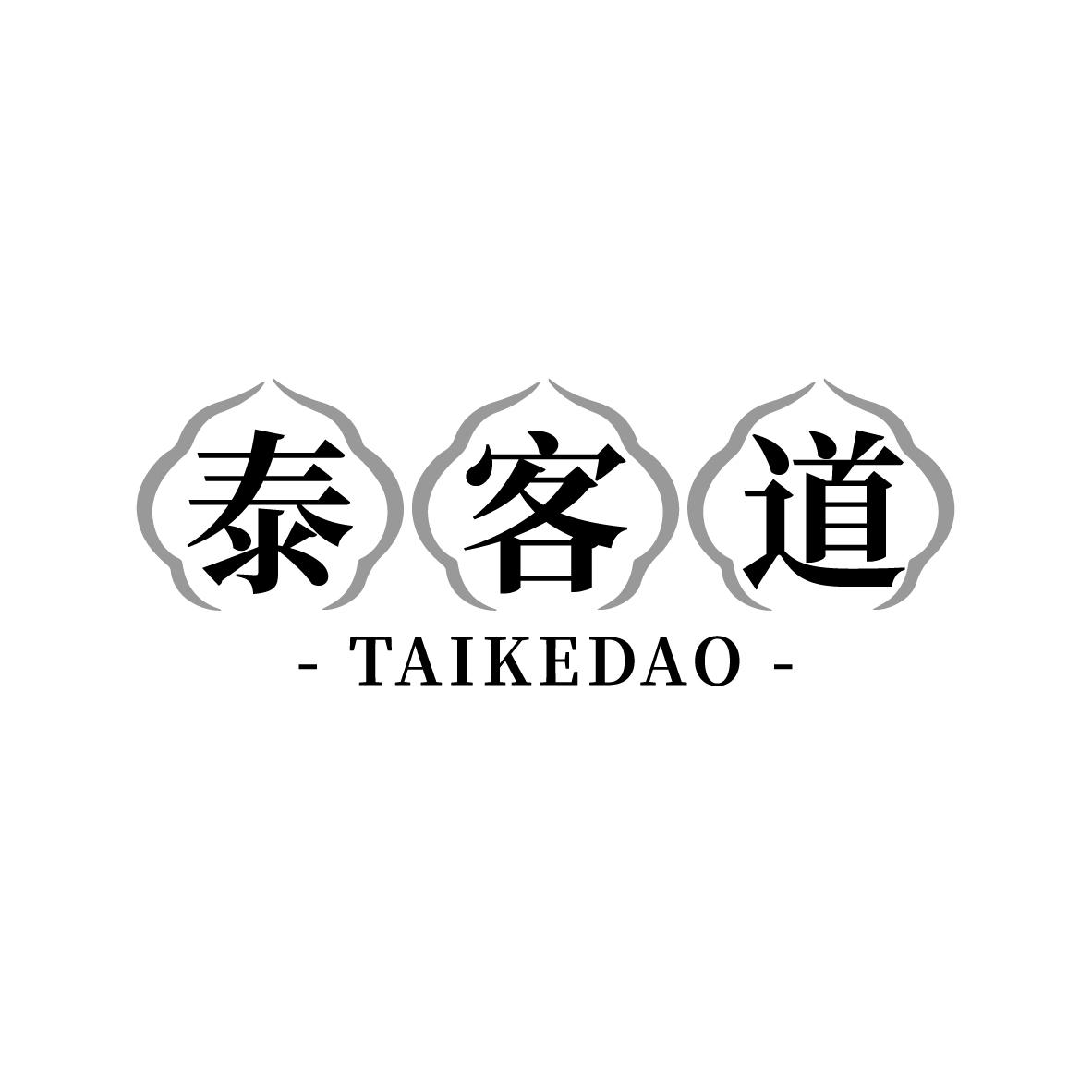 泰客道TAIKEDAO