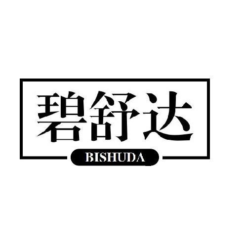 碧舒达