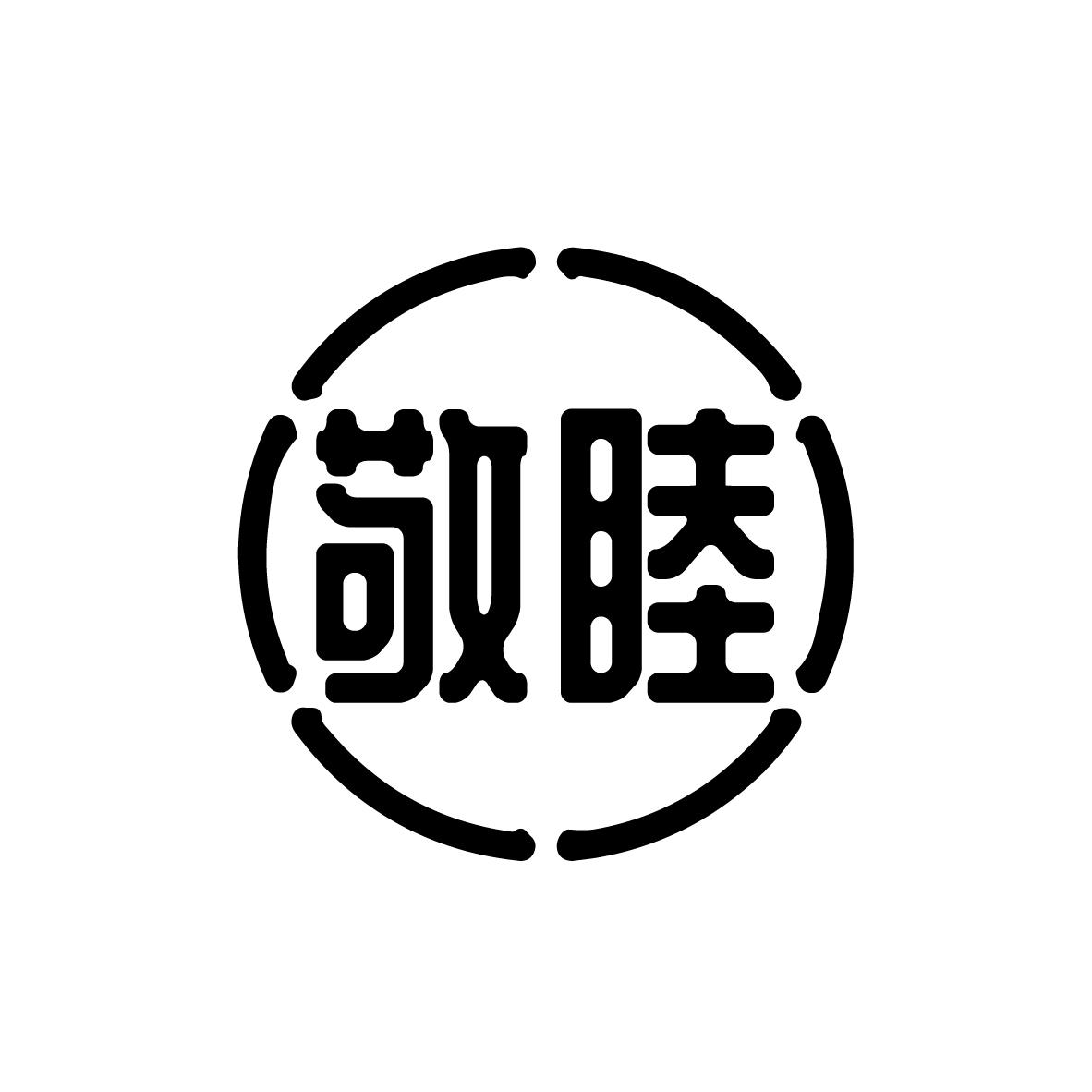 敬睦