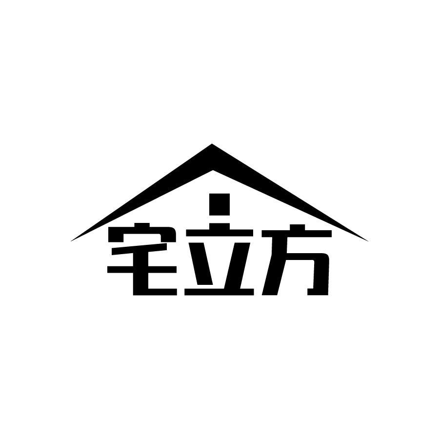 宅立方
