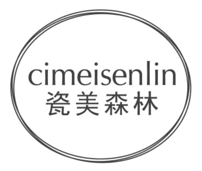 瓷美森林