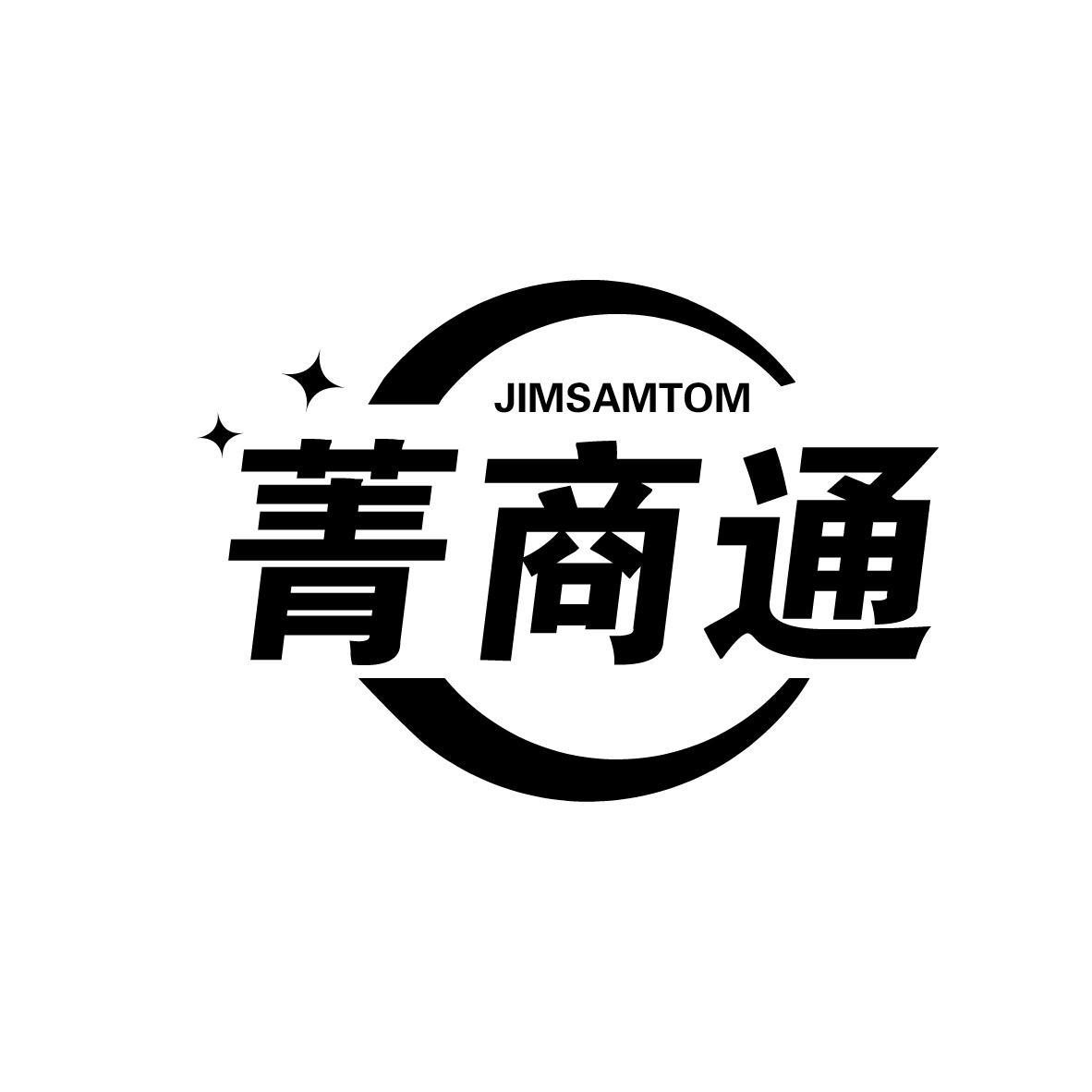 菁商通 JIMSAMTOM