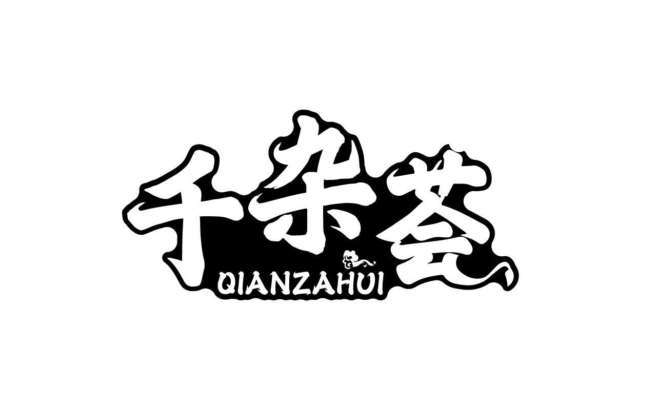 千杂荟QIANZAHUI