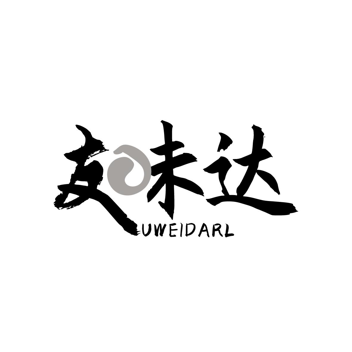  友味达UWEIDARL