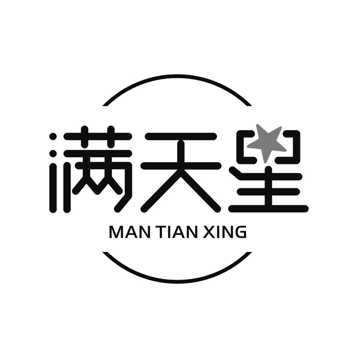 满天星