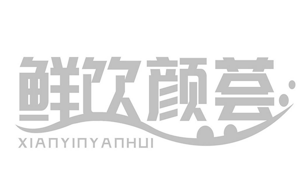    鲜饮颜荟 