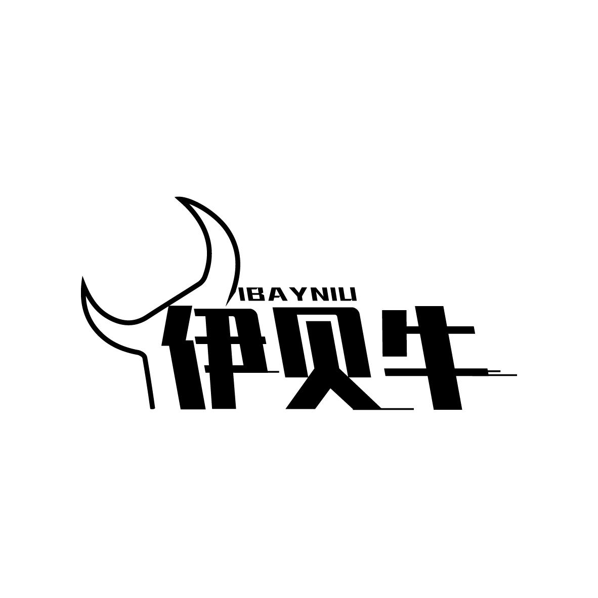 伊贝牛 IBAYNIU 