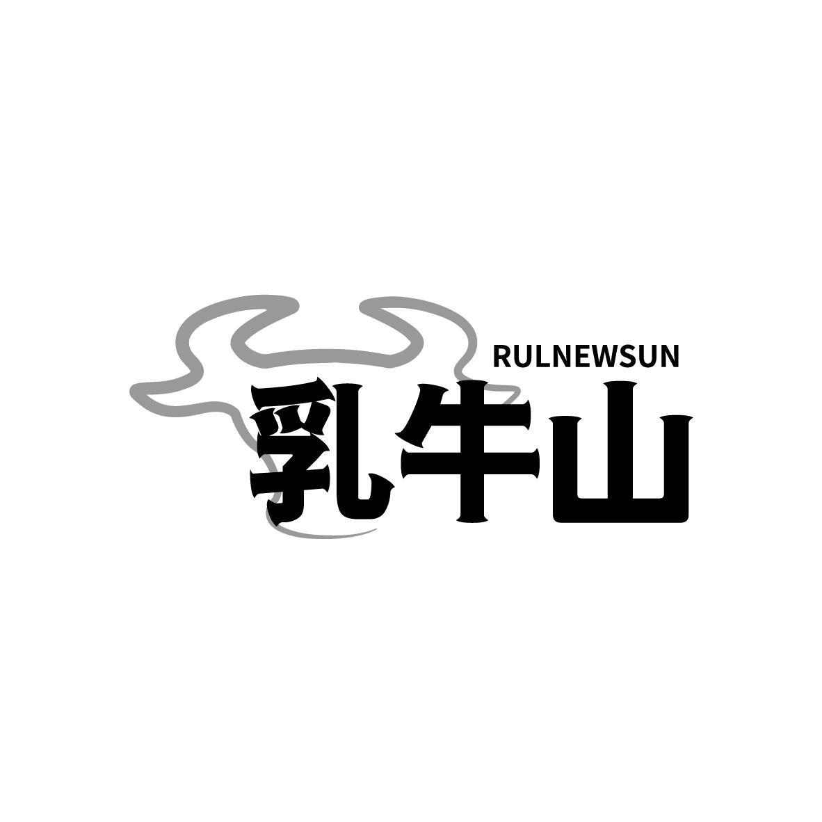 乳牛山 RULNEWSUN