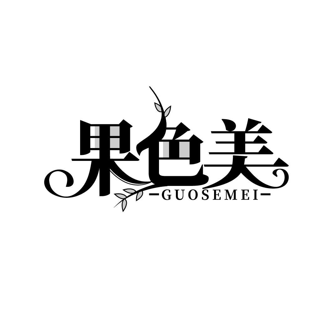 果色美
GUOSEMEI