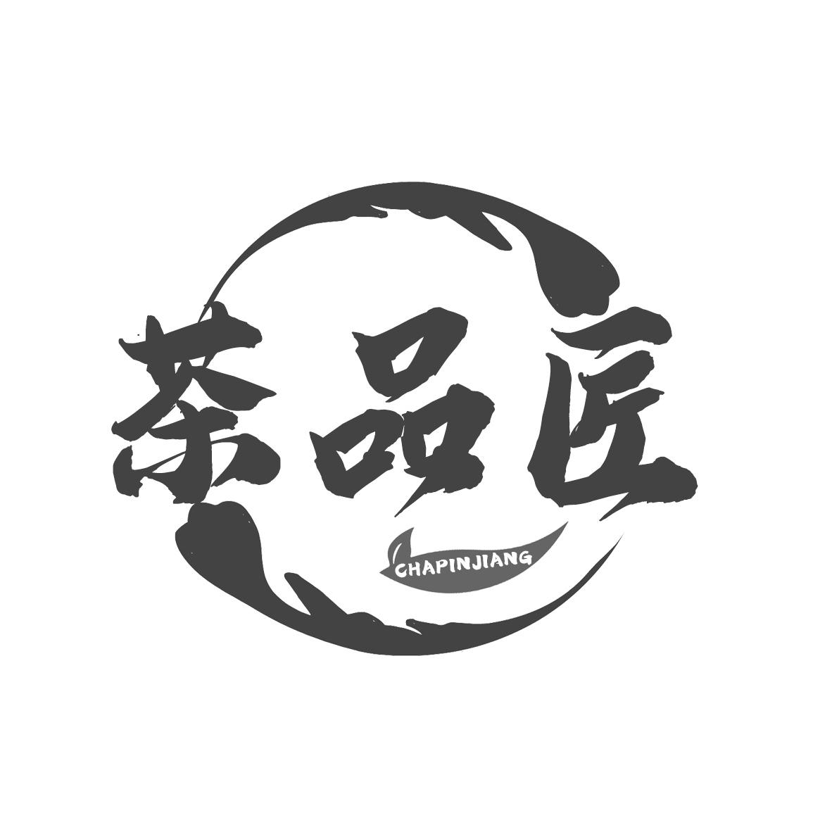 茶品匠CHAPINJIANG