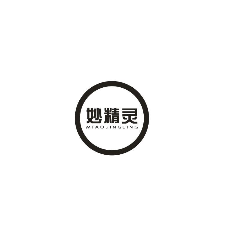 妙精灵