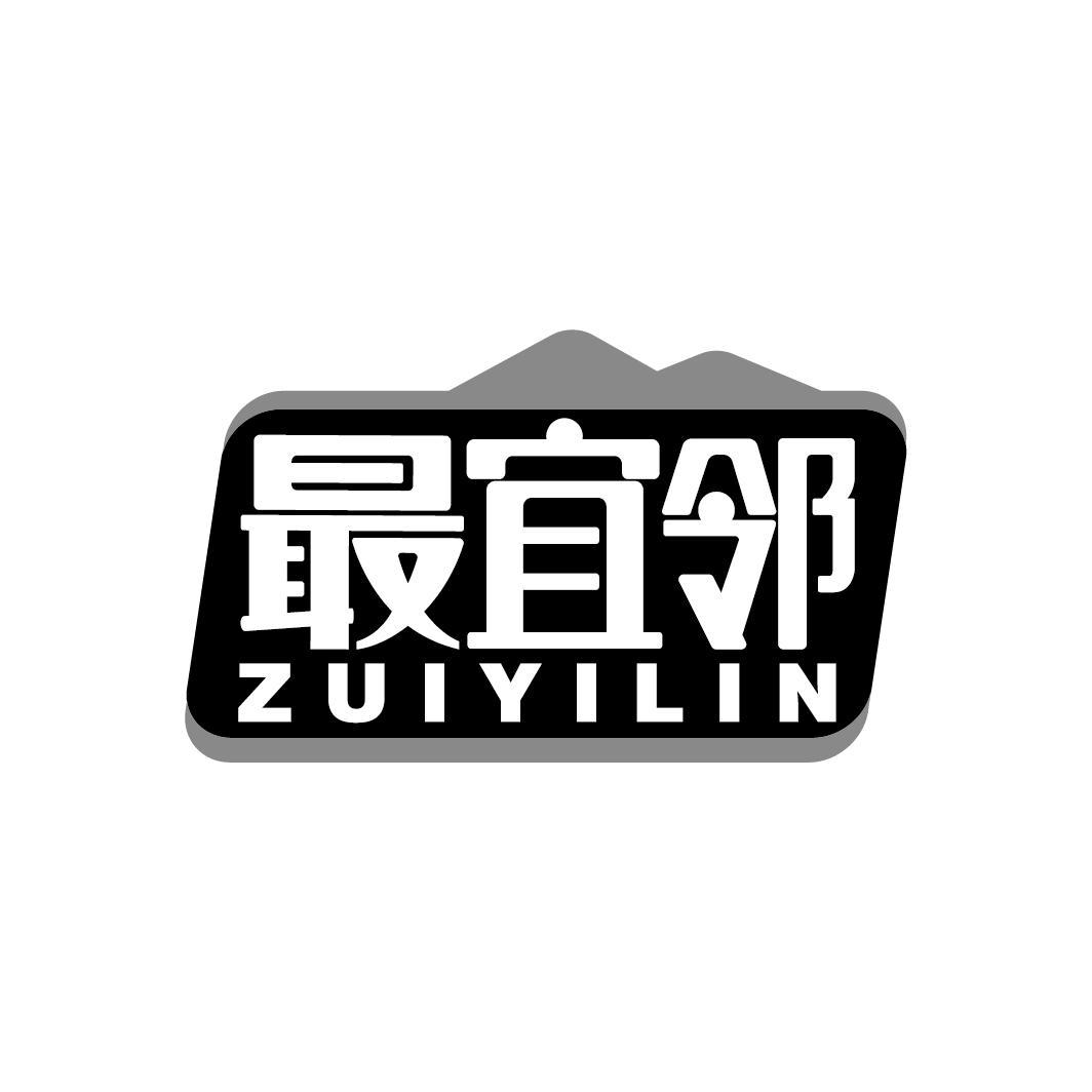 最宜邻
ZUIYILIN