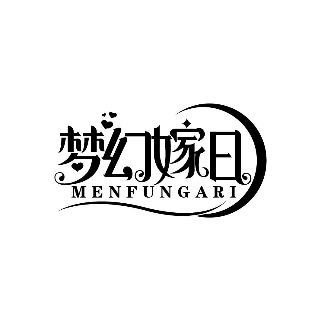 梦幻嫁日
MENFUNGARI