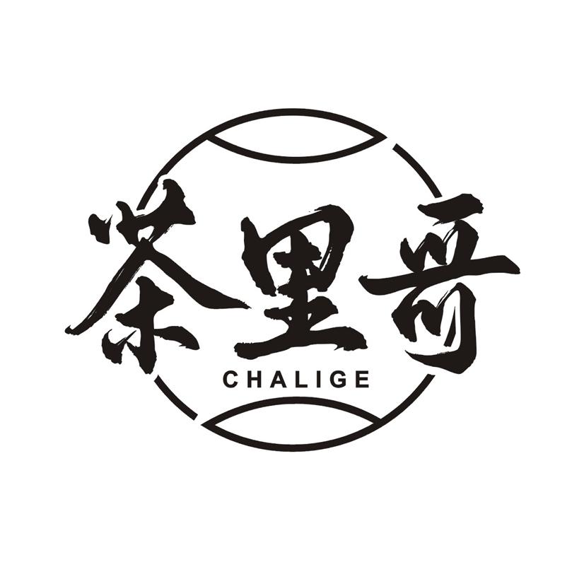 茶里哥