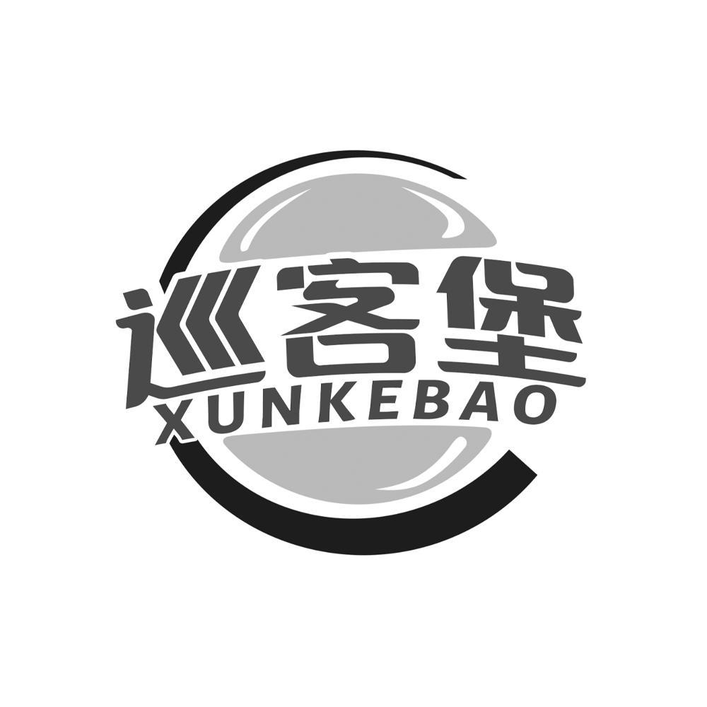 巡客堡