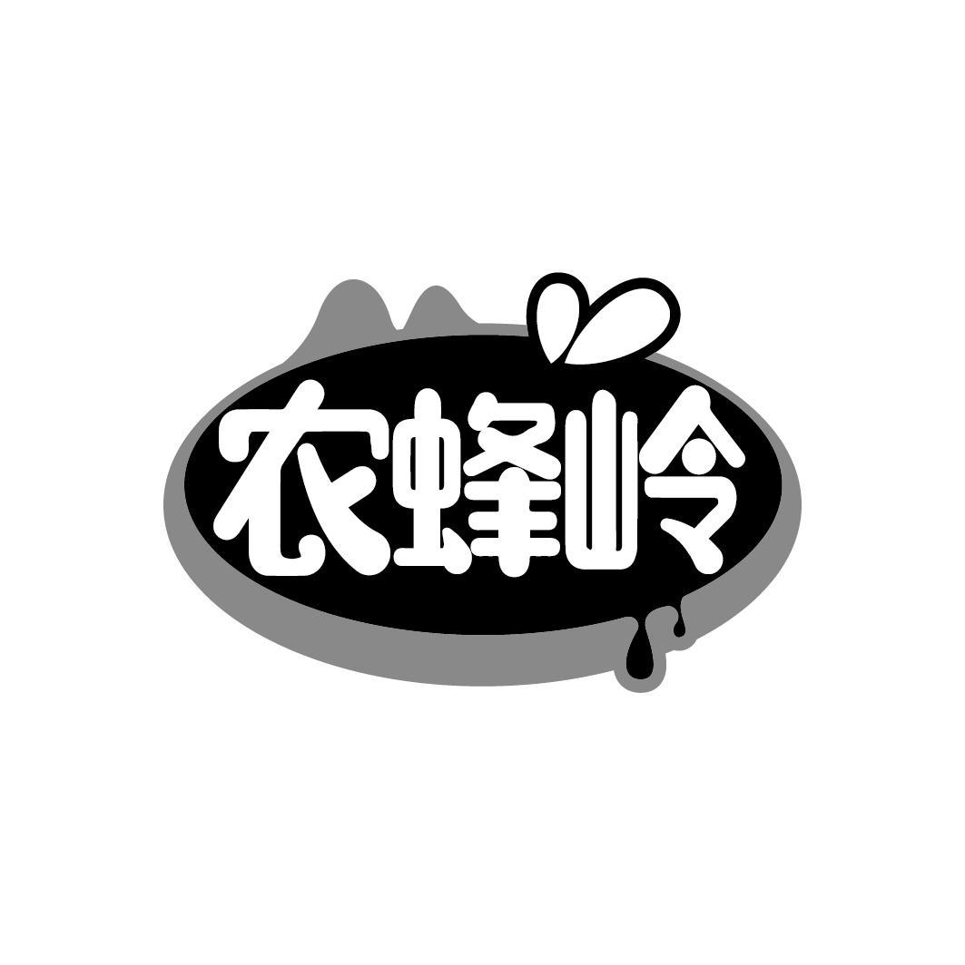 农蜂岭