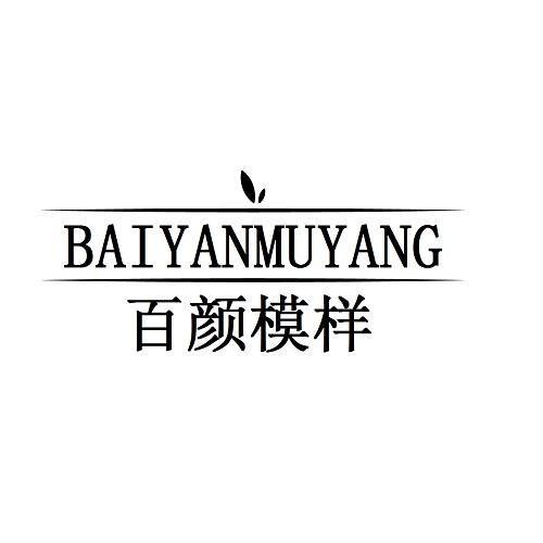 BAIYANMUYANG
百颜模样