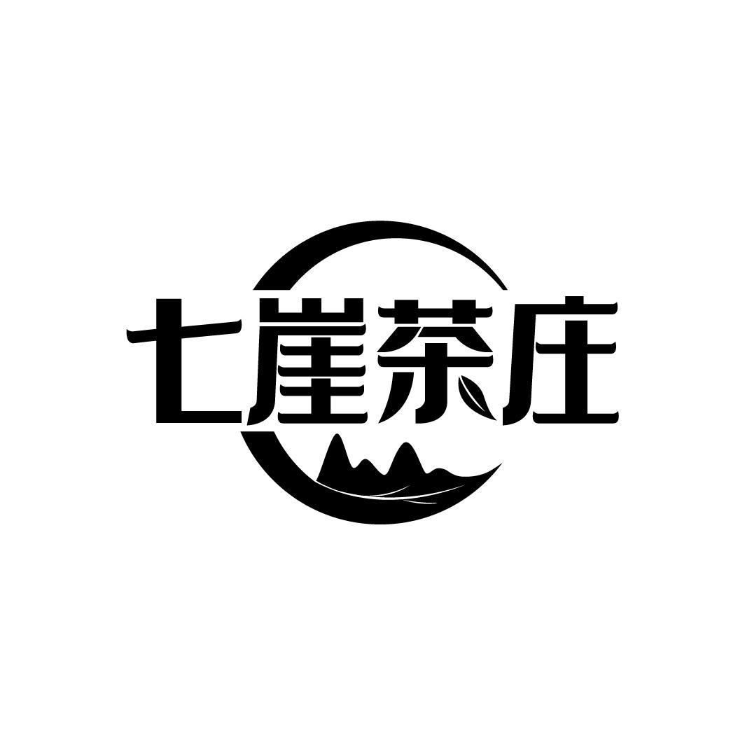 七崖茶庄