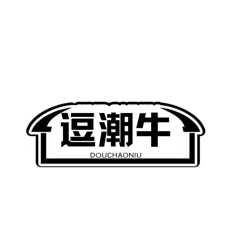  逗潮牛