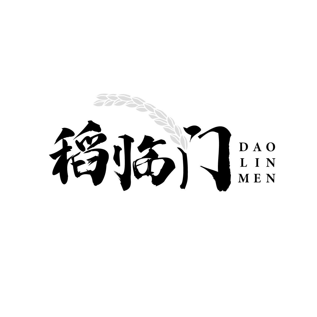 稻临门