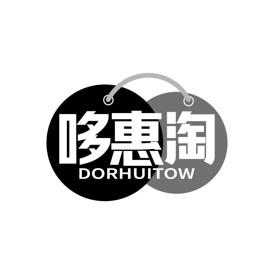 哆惠淘
DORHUITOW