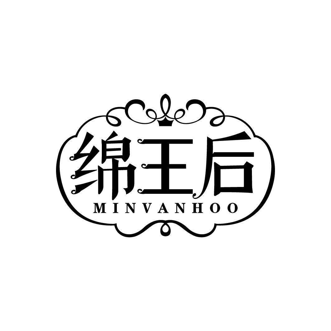 绵王后
MINVANHOO