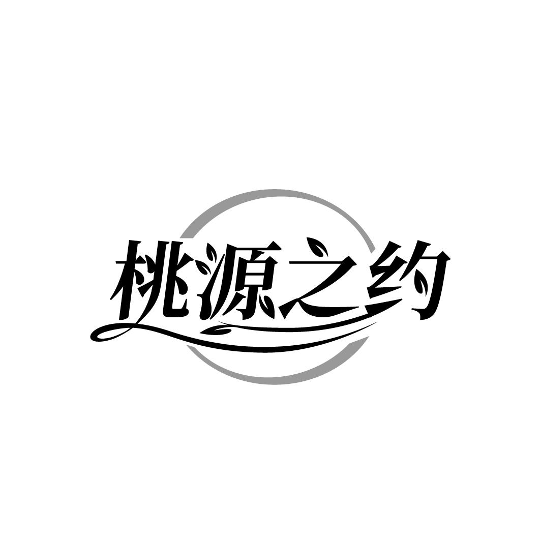 桃源之约
